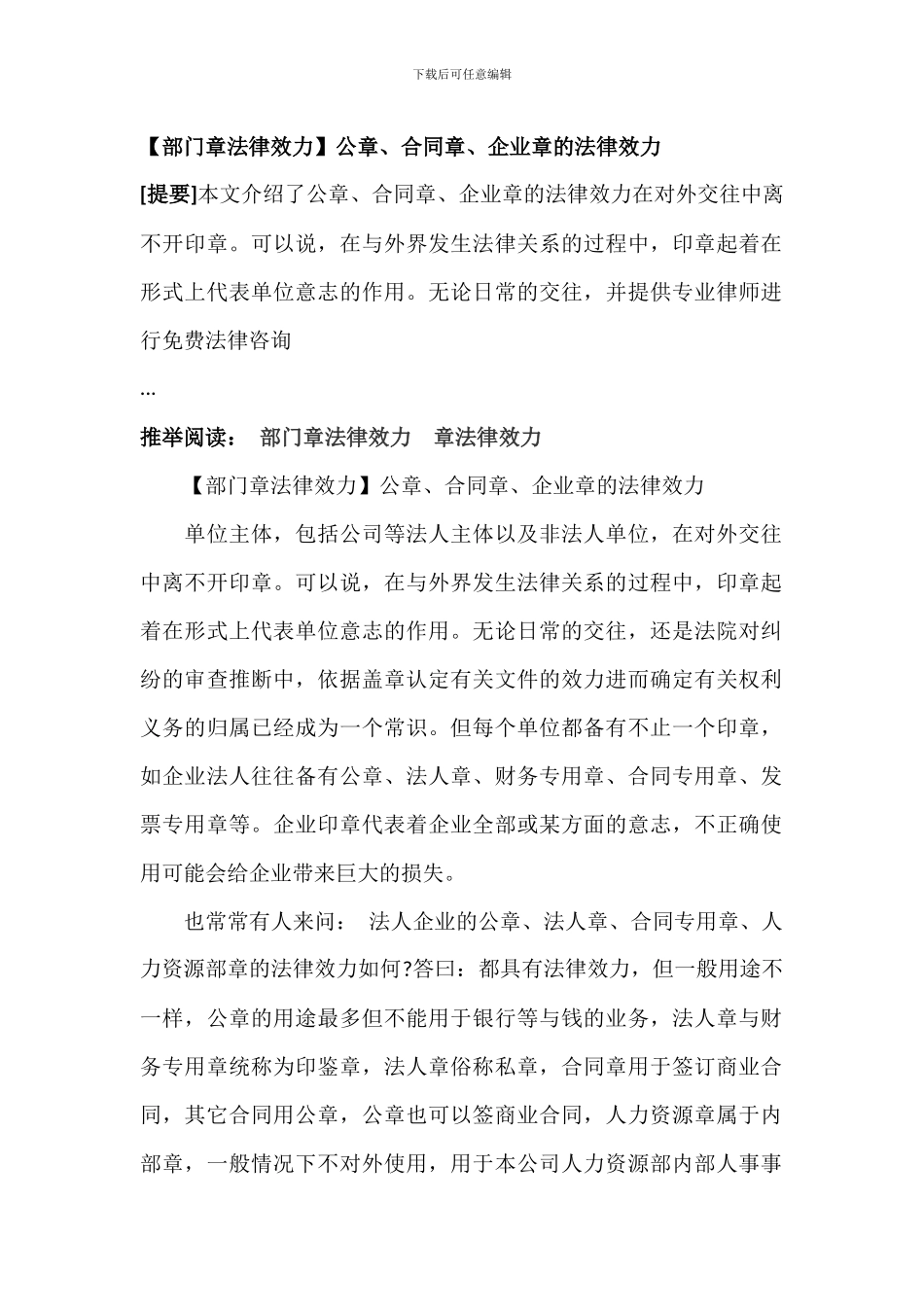 公司公章、合同章等印章的效力_第1页