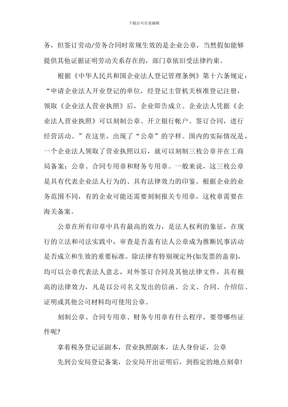 公司公章、合同章等印章的效力_第2页