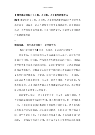 公司公章、合同章等印章的效力