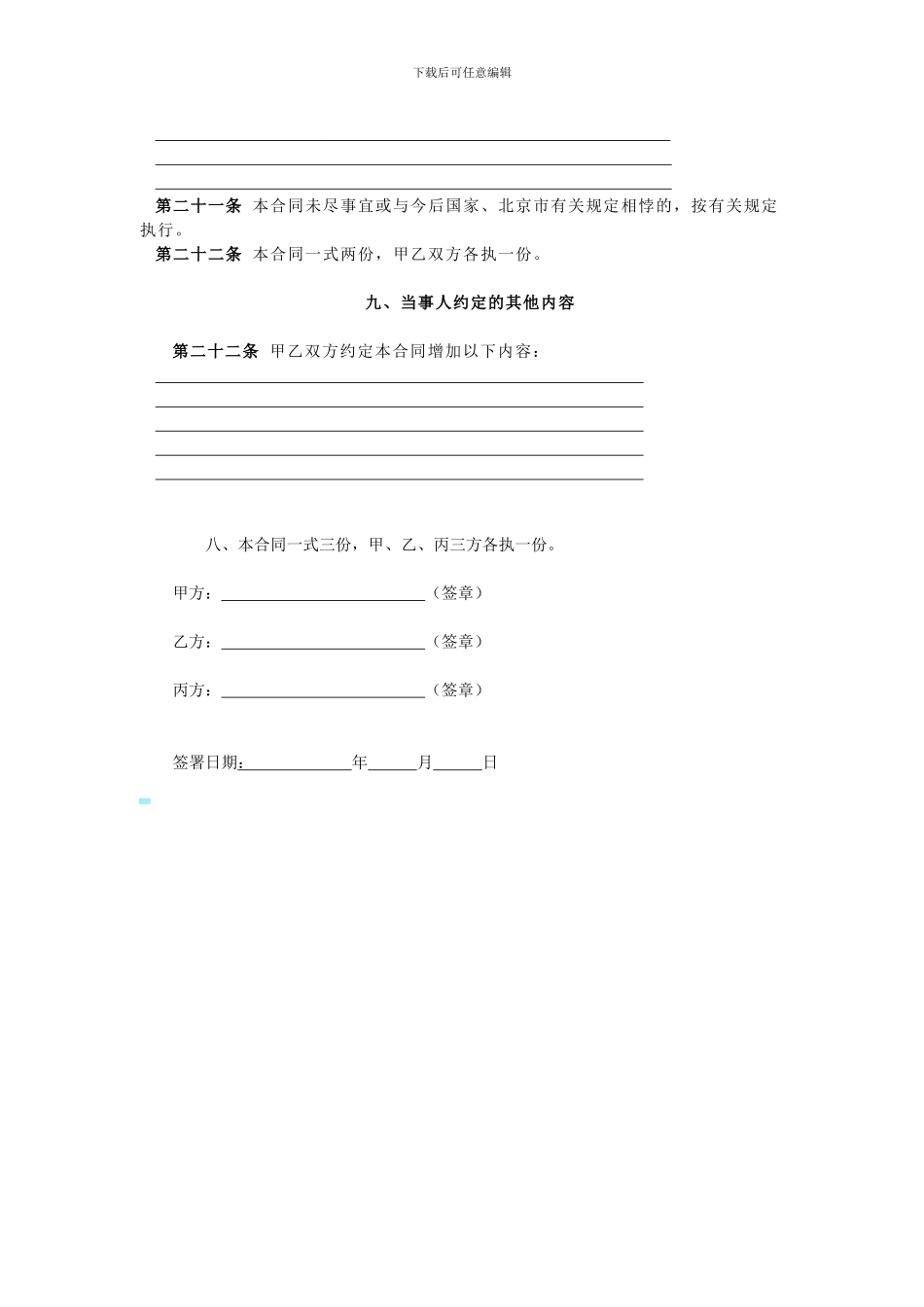 公司借调合同范本_第3页