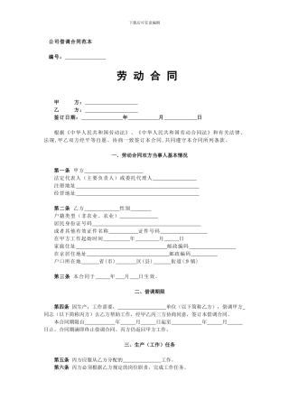 公司借调合同范本