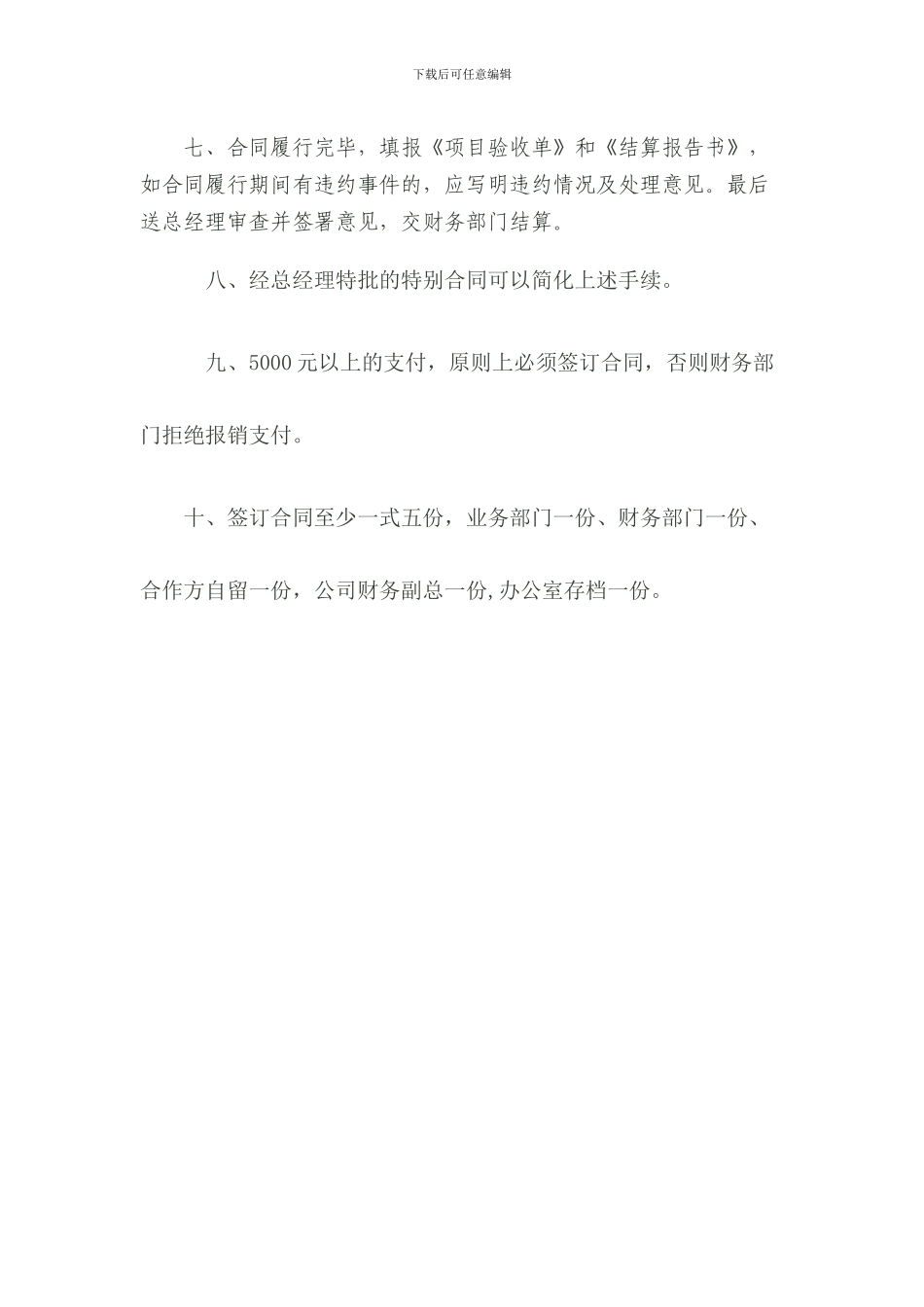 公司其他合同签订流程_第2页