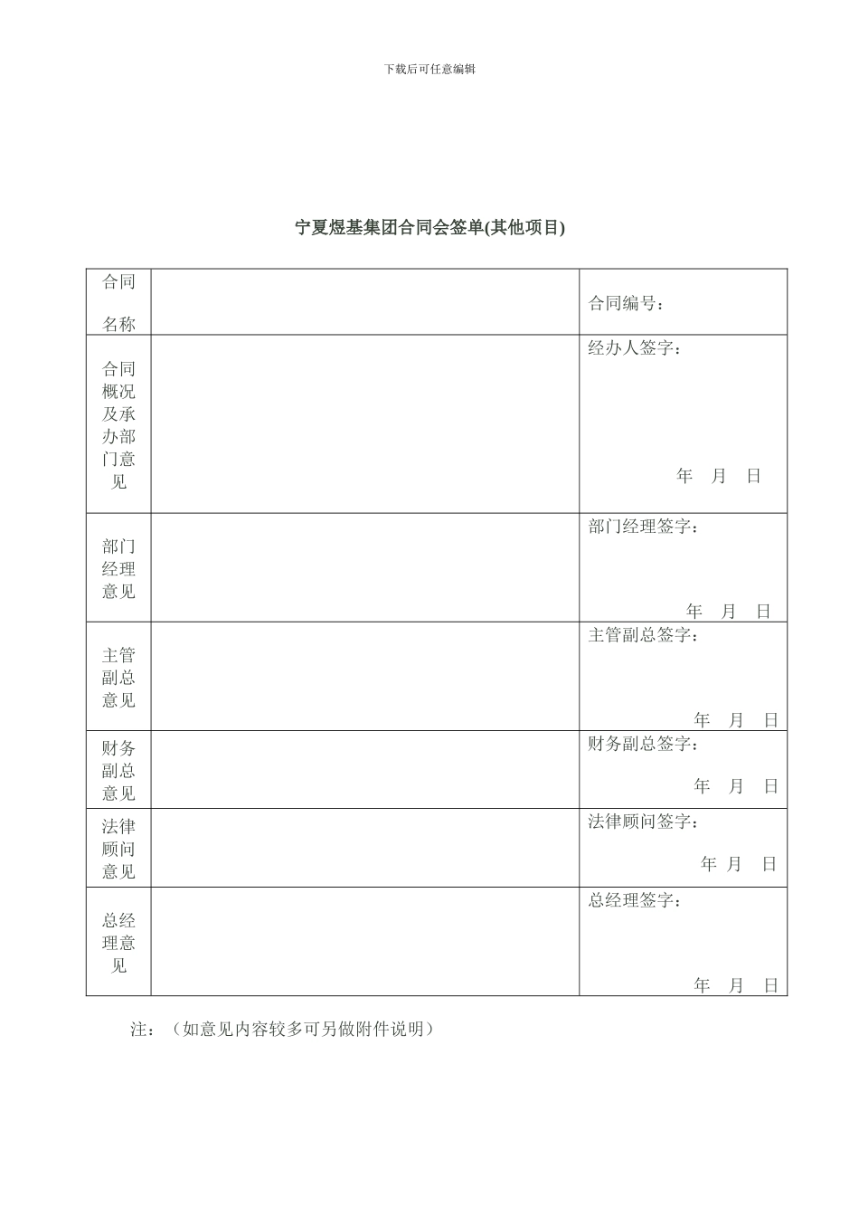 公司其他合同签订流程_第3页