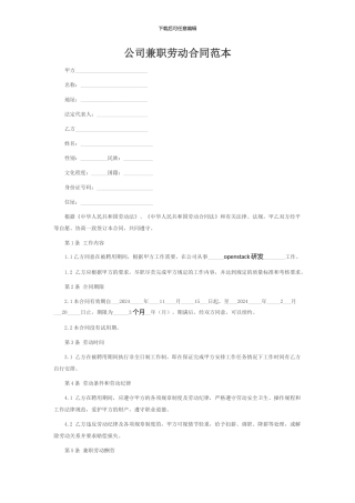 公司兼职劳动合同范本-合称