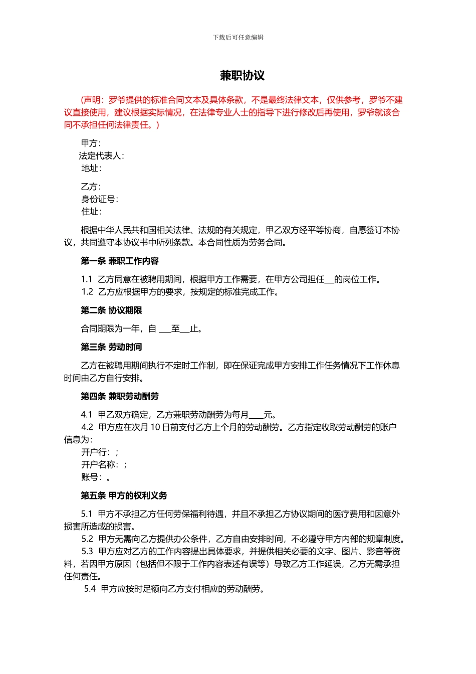 公司兼职协议书范本_第1页