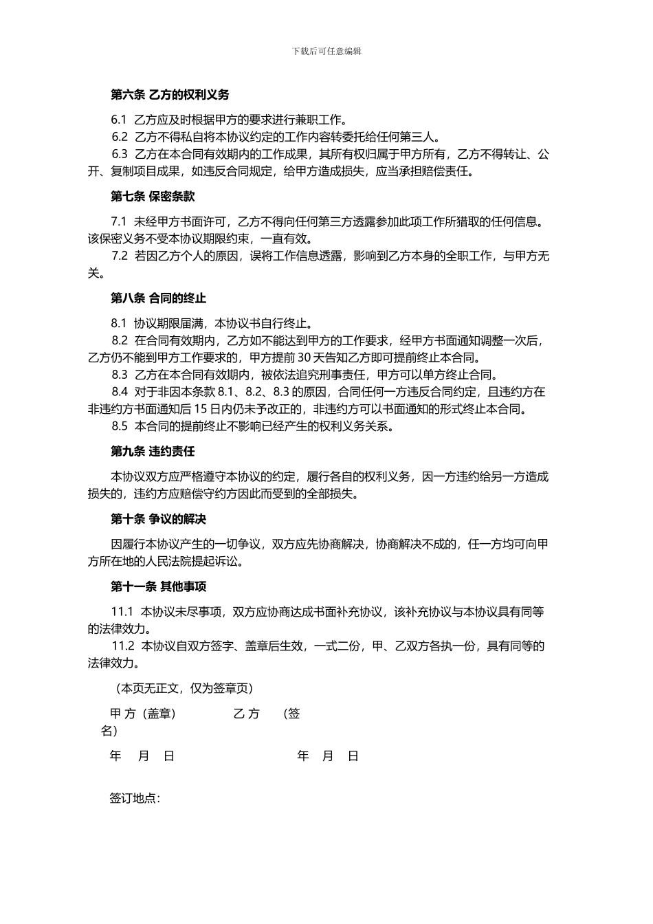 公司兼职协议书范本_第2页