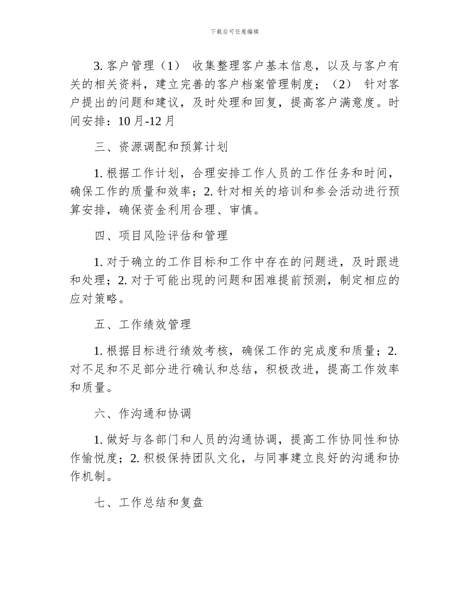 公司内勤人员的下半年工作计划_第2页