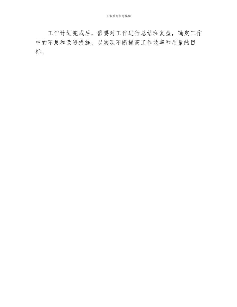 公司内勤人员的下半年工作计划_第3页