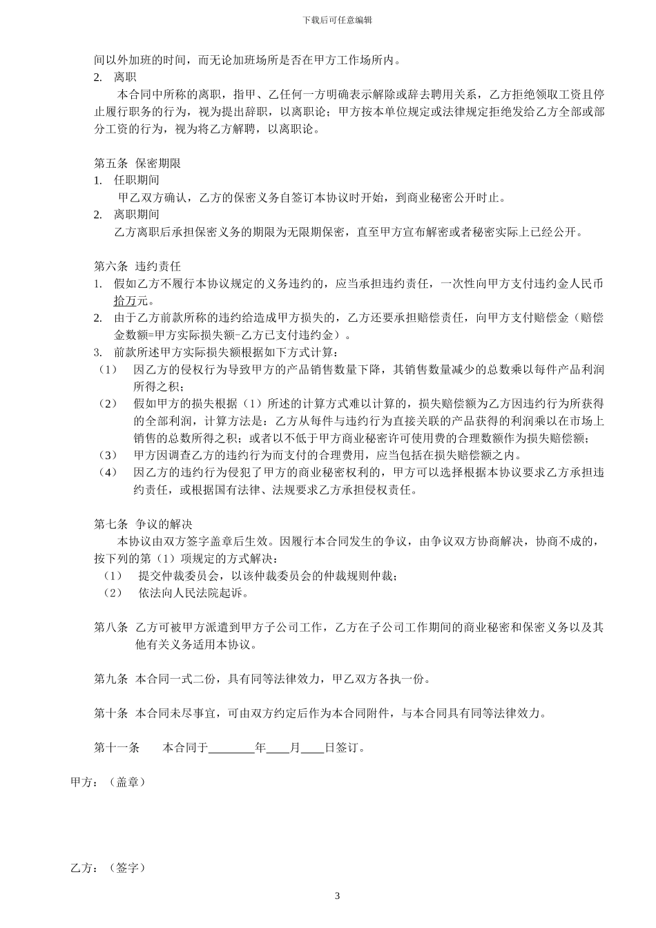 公司内部保密协议_第3页