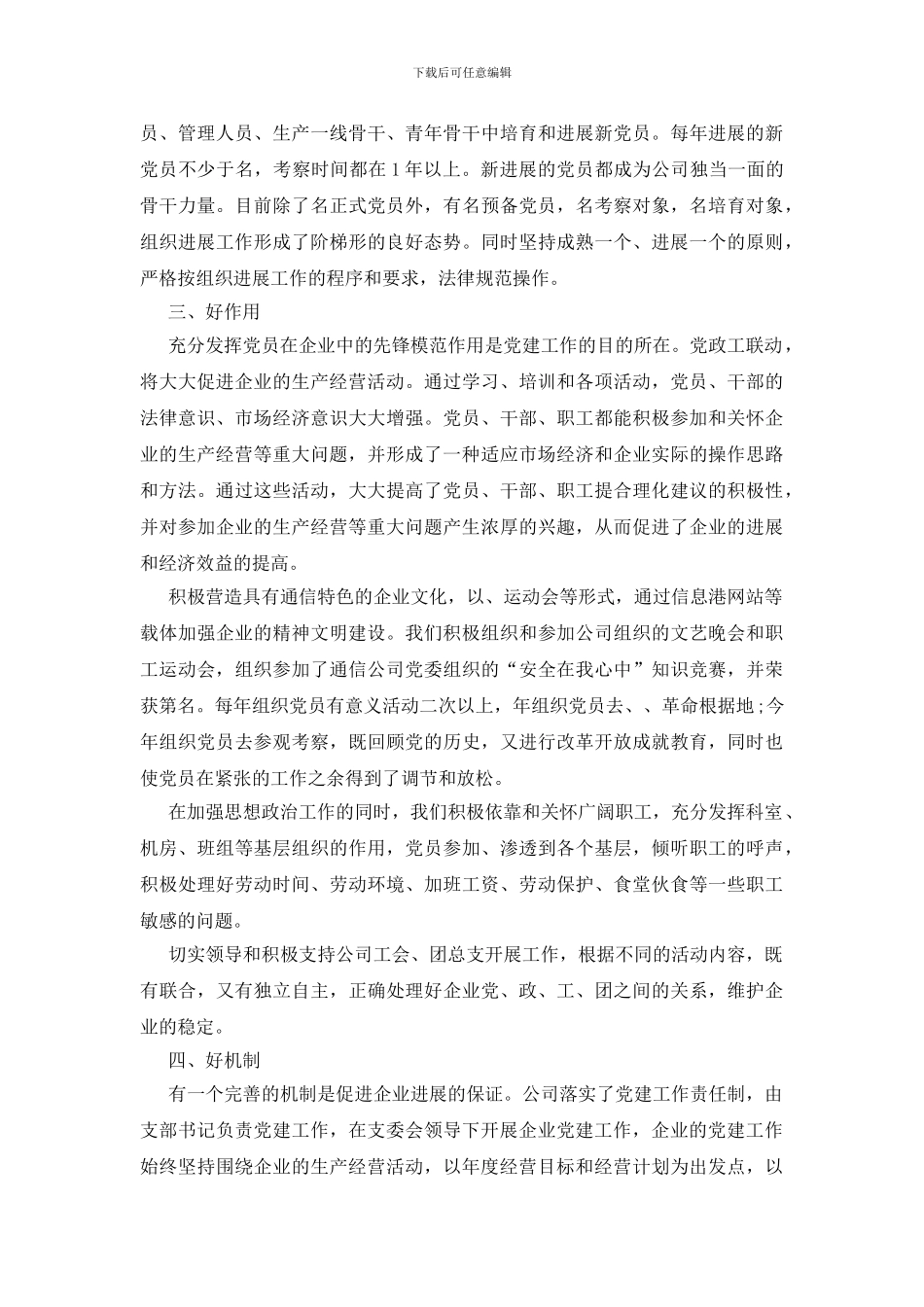 公司党委文化建设总结_第2页