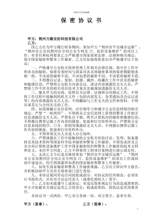 公司内部员工签保密协议书