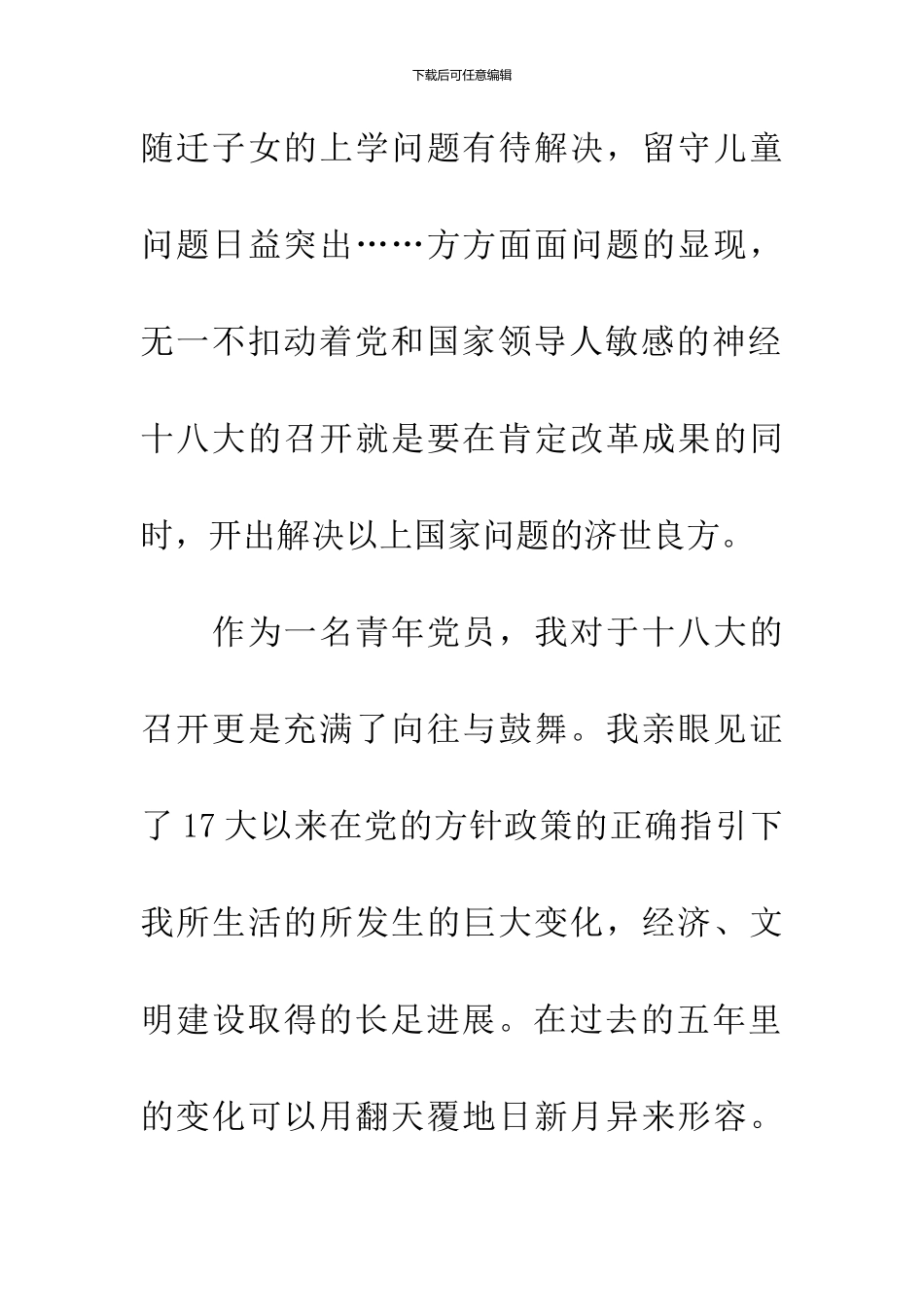 公司党支部十八大征文_第3页