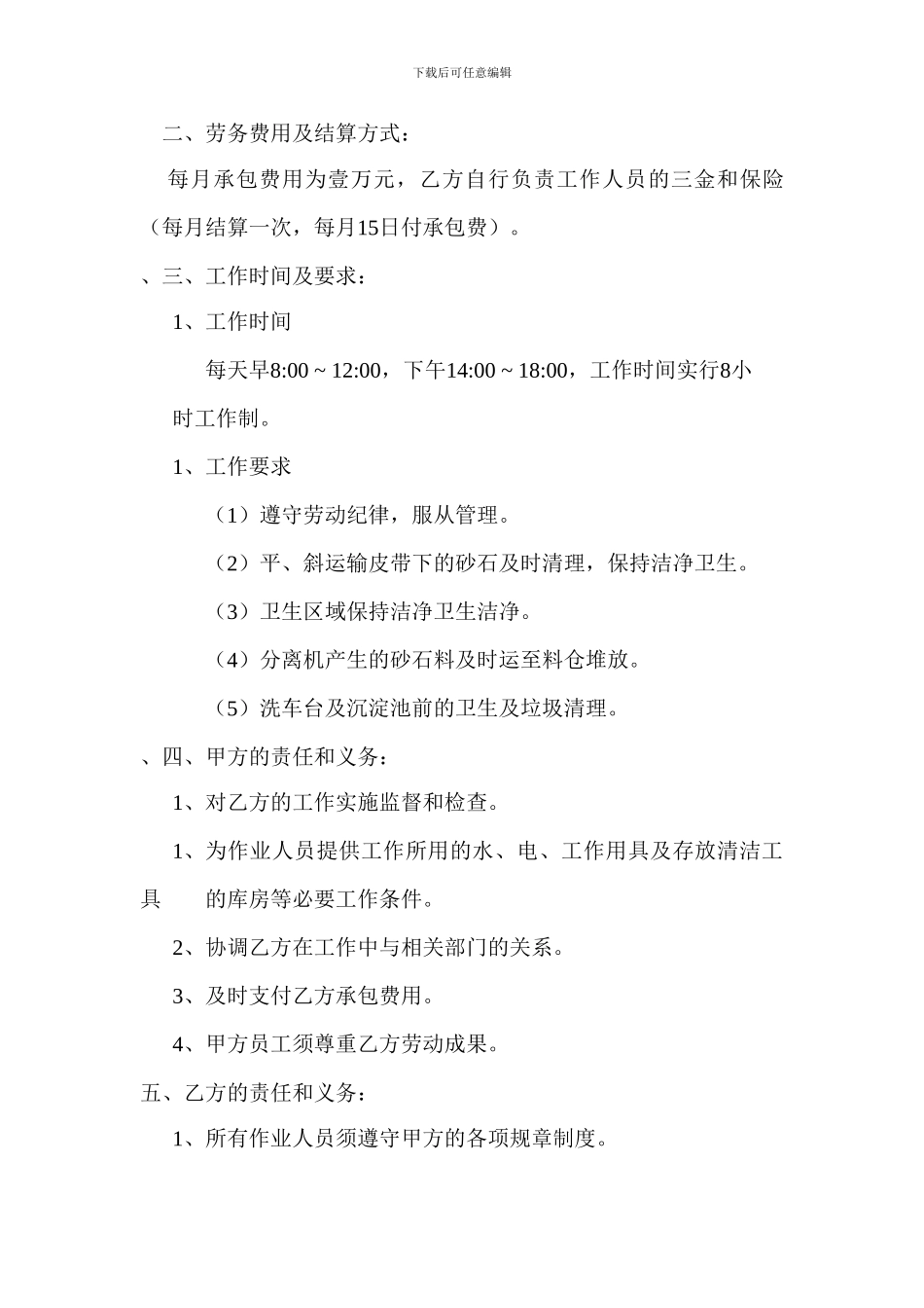 公司内部环境卫生承包协议_第2页