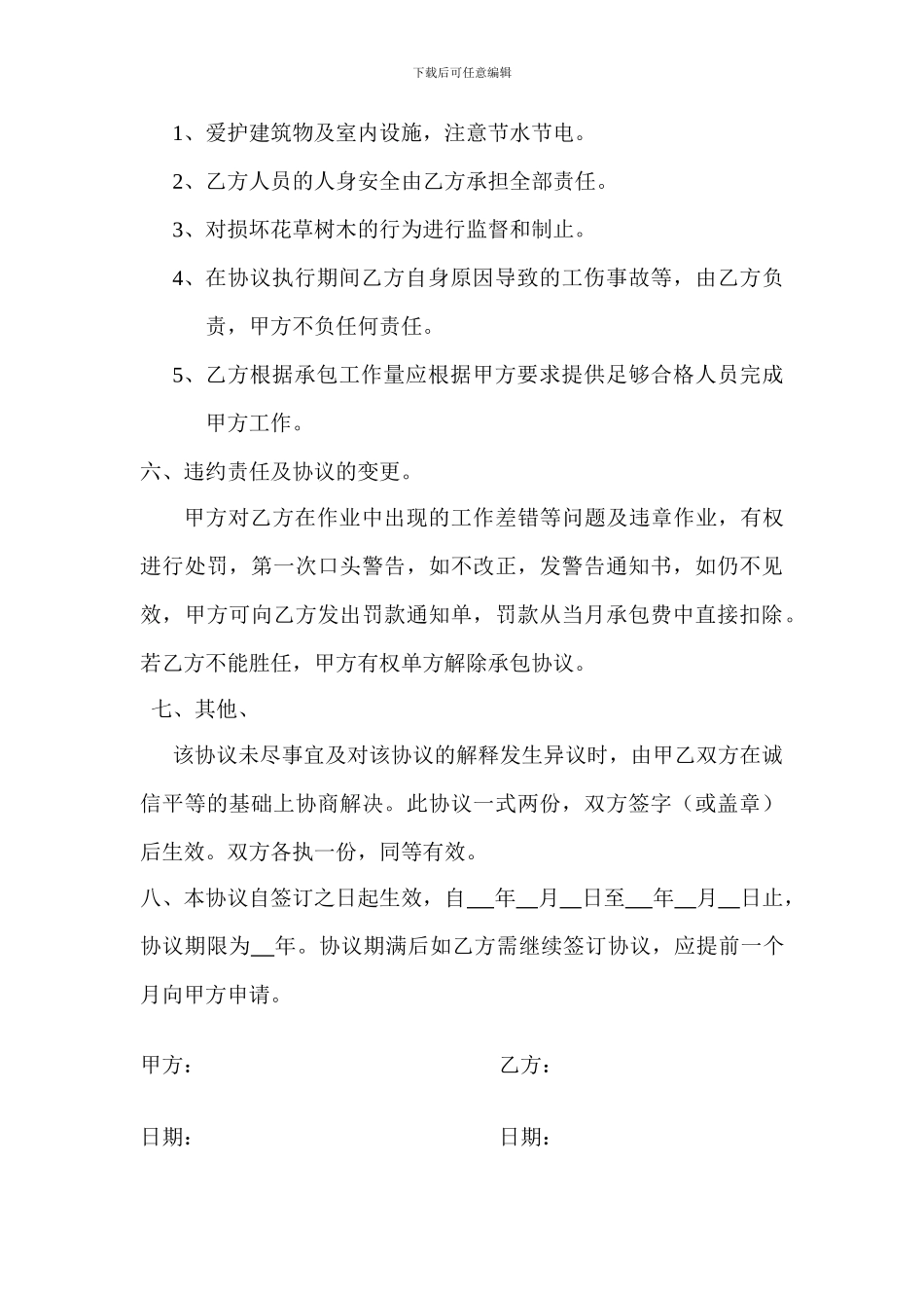 公司内部环境卫生承包协议_第3页