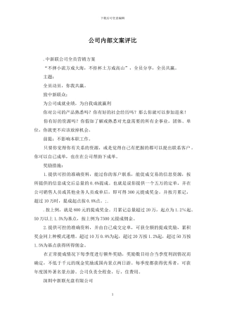 公司内部文案评比