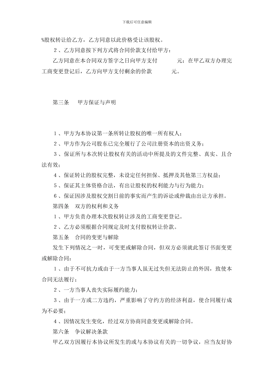 公司内部股权转让协议范本_第2页