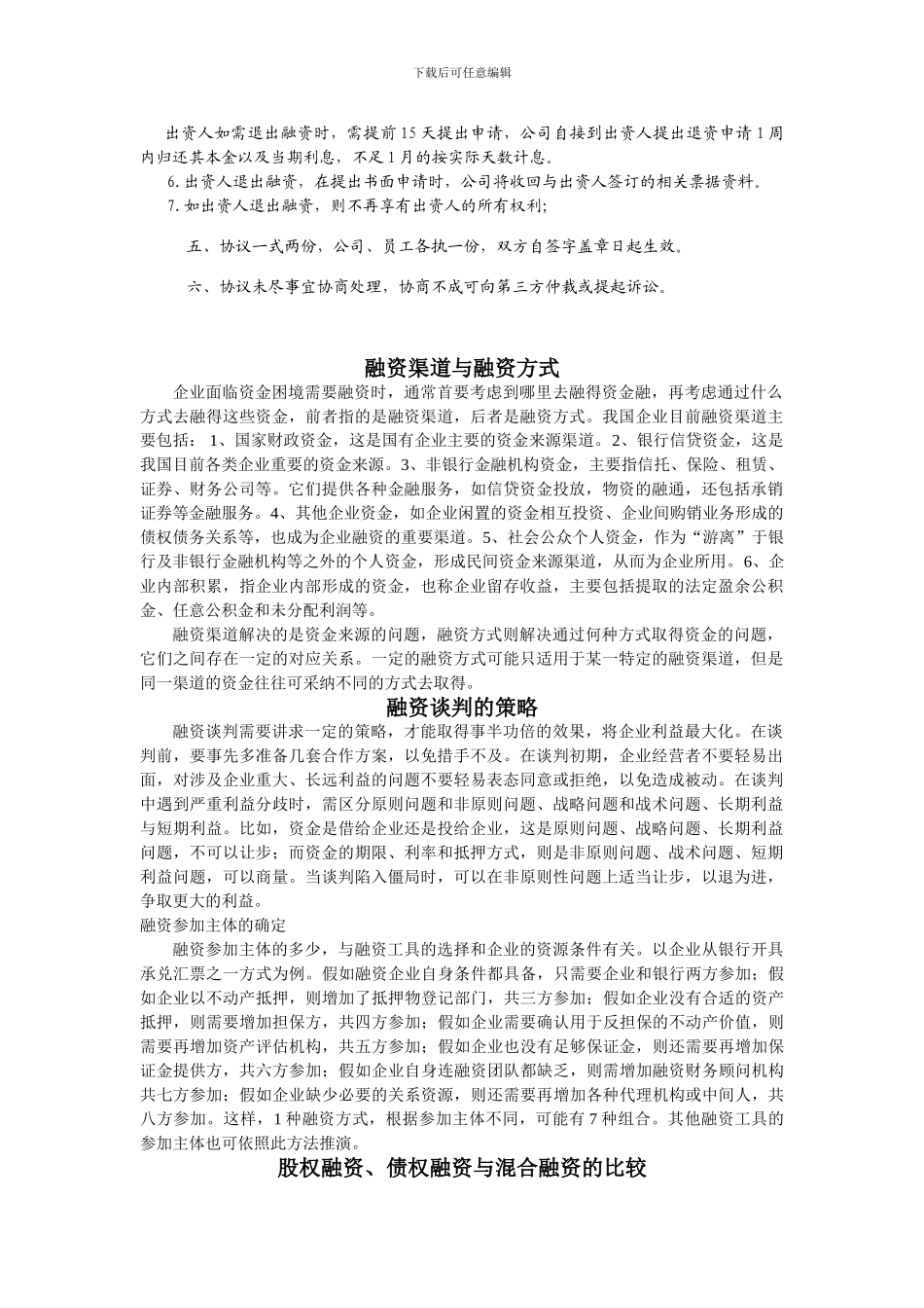 公司内部融资协议参考文本及法律风险防范资料_第2页