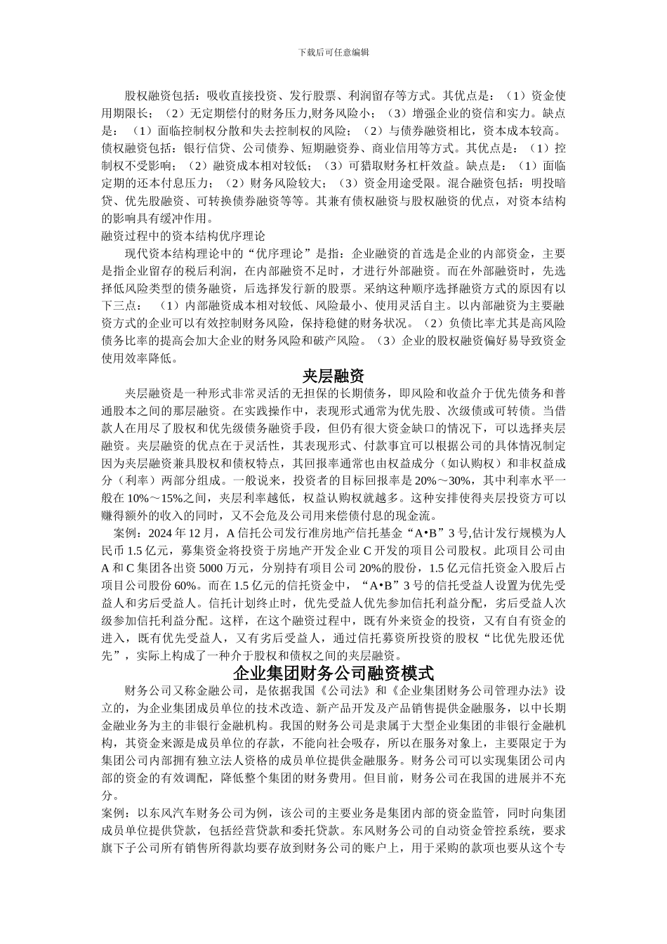 公司内部融资协议参考文本及法律风险防范资料_第3页