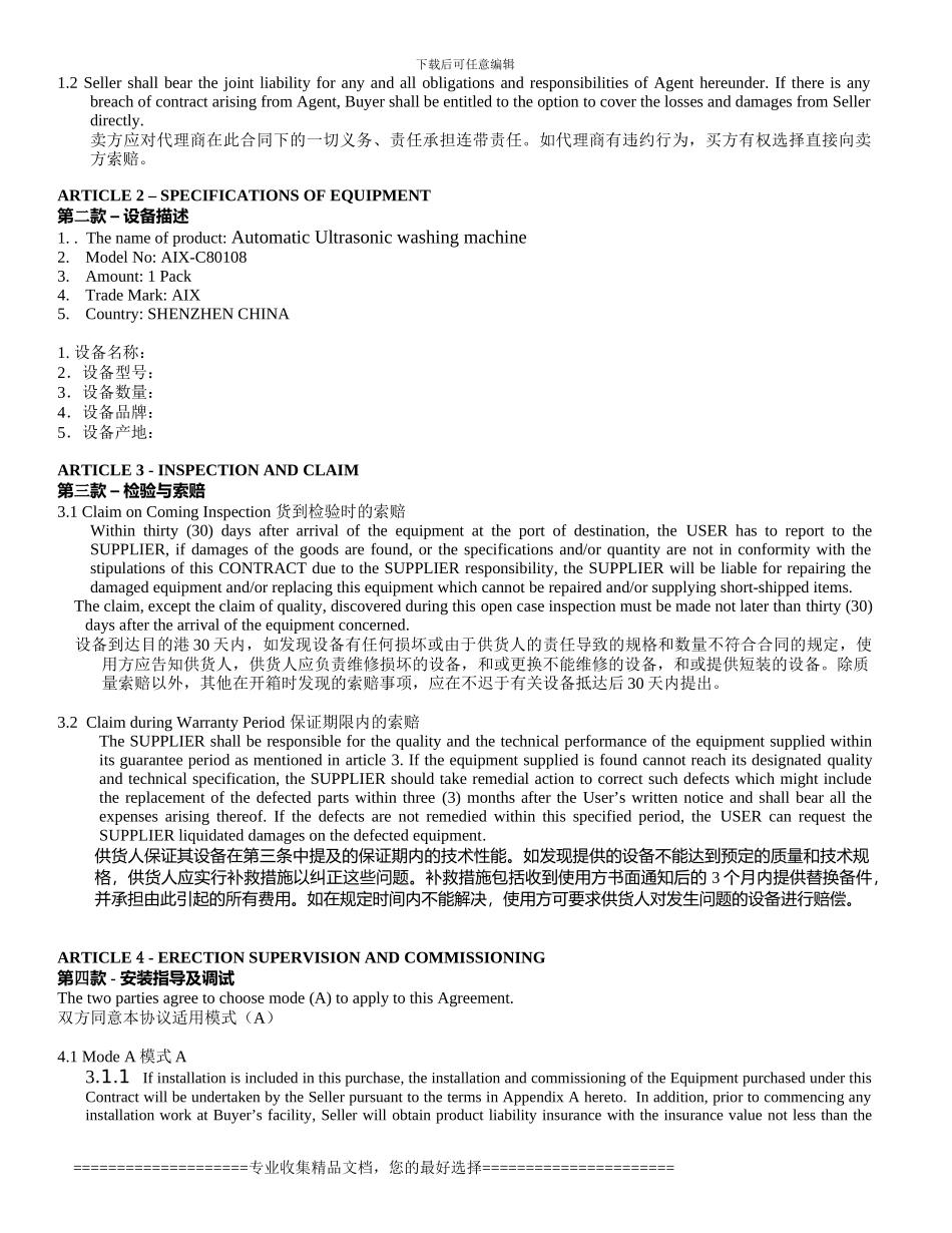 公司内部设备供应商中英文合同参考_第2页