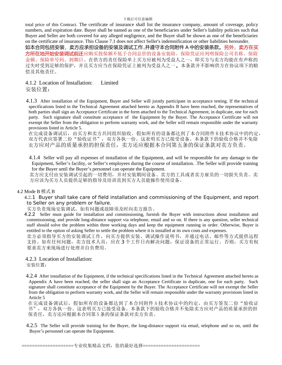 公司内部设备供应商中英文合同参考_第3页