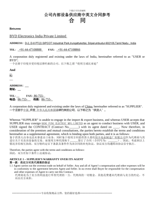 公司内部设备供应商中英文合同参考