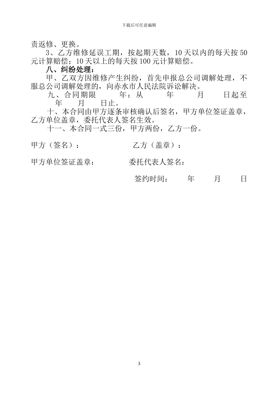 公司内部车辆定点维修合同_第3页