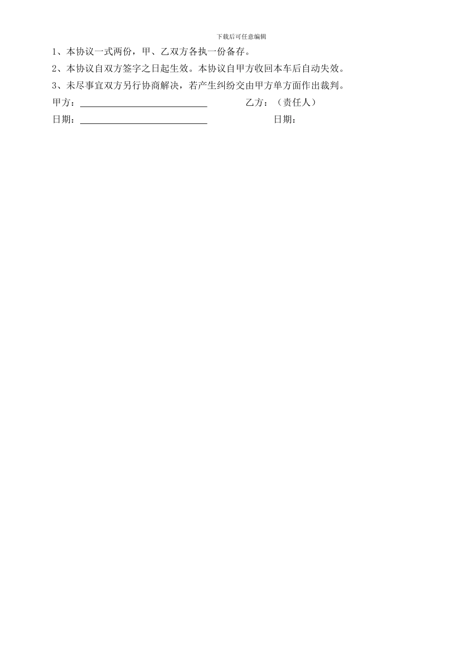 公司内部车辆租借协议1_第3页