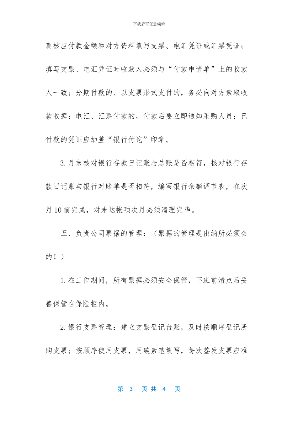 公司出纳的岗位职责包括哪些_第3页