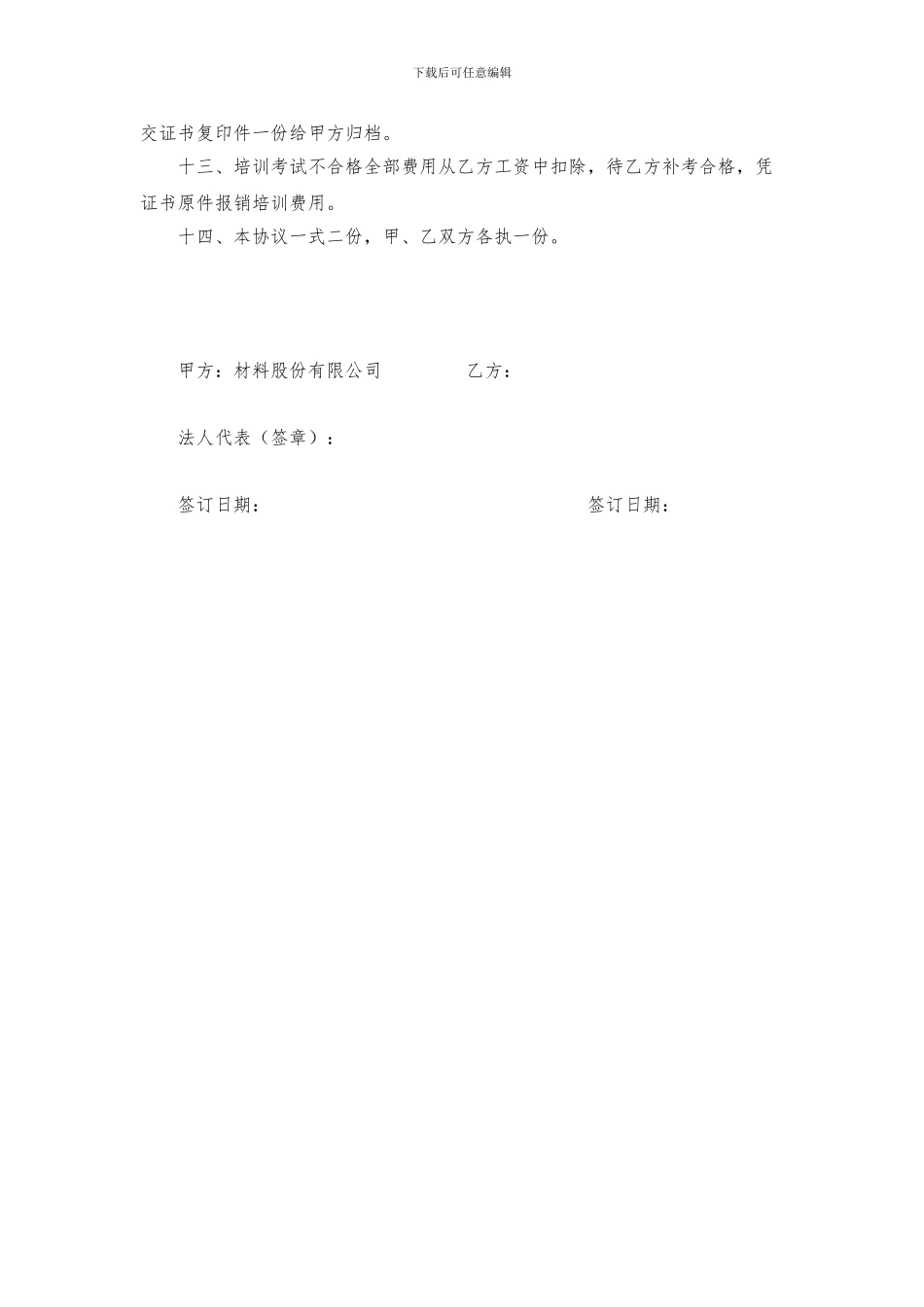 公司出资培训协议书_第2页