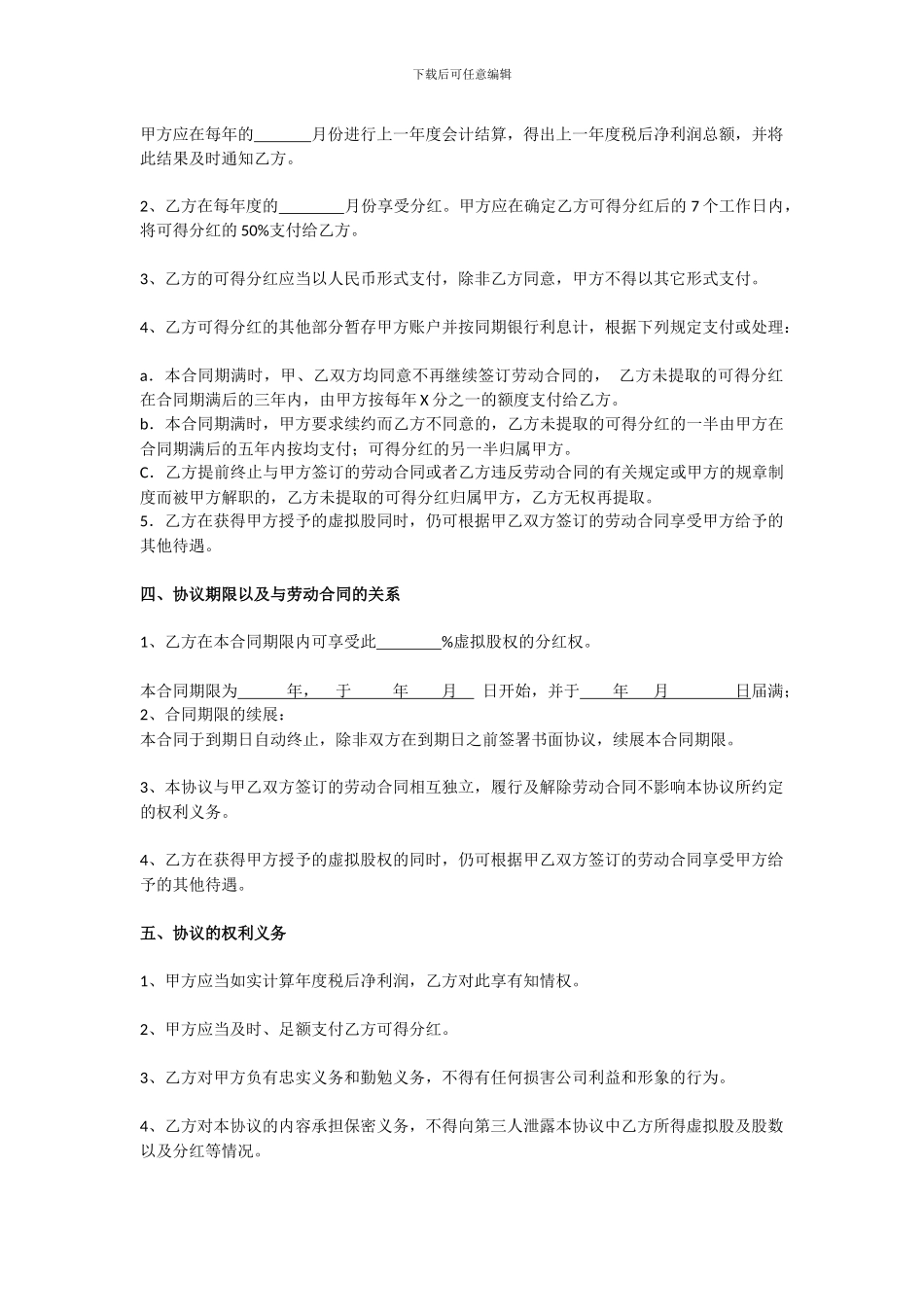 公司内部有股权激励协议书_第2页