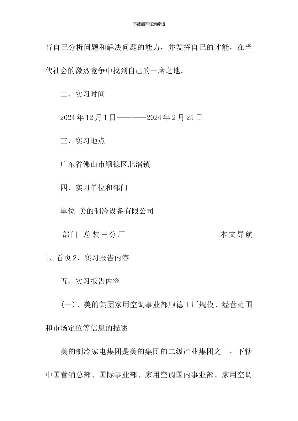 公司制冷技术实习报告范文_第2页