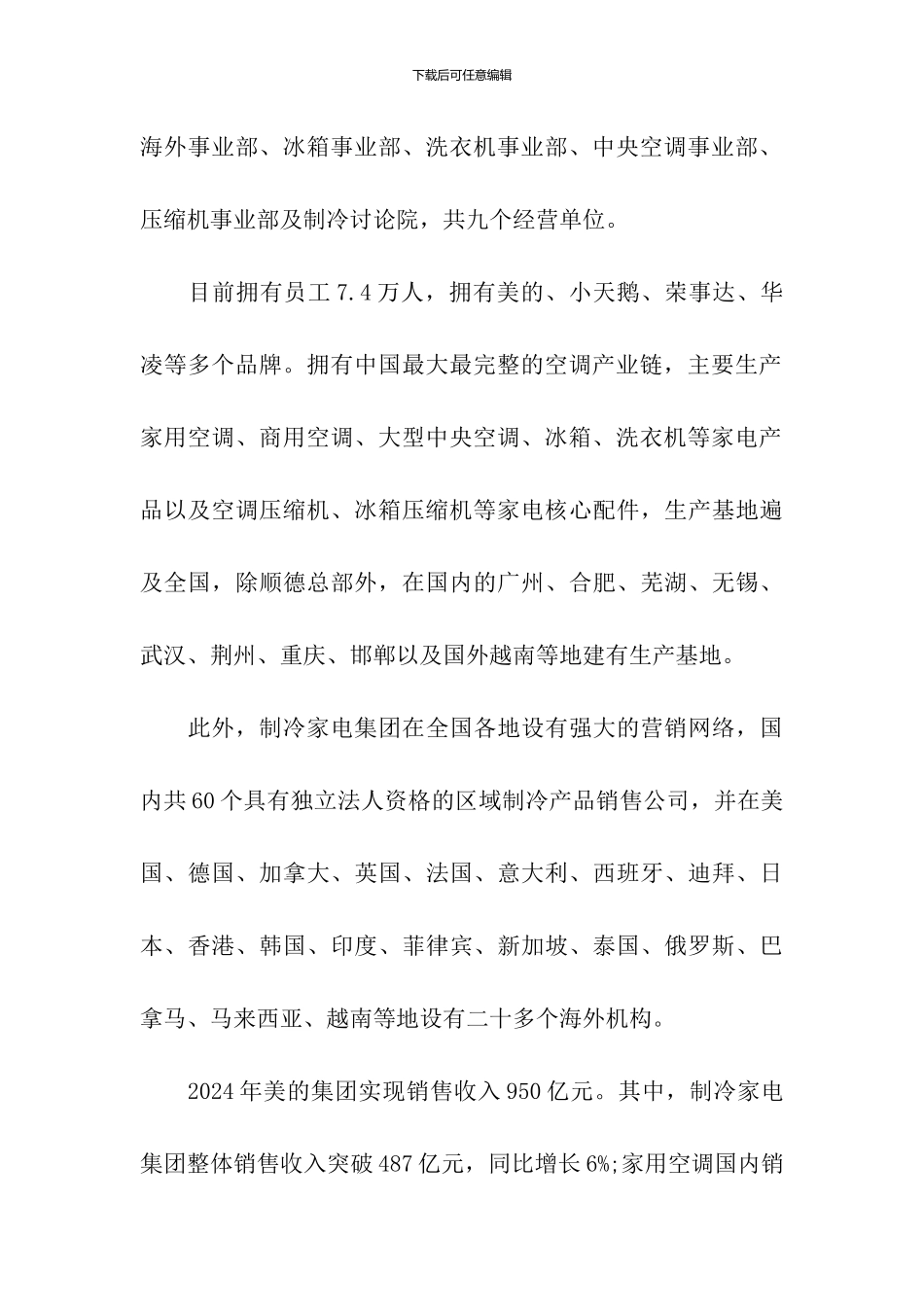 公司制冷技术实习报告范文_第3页