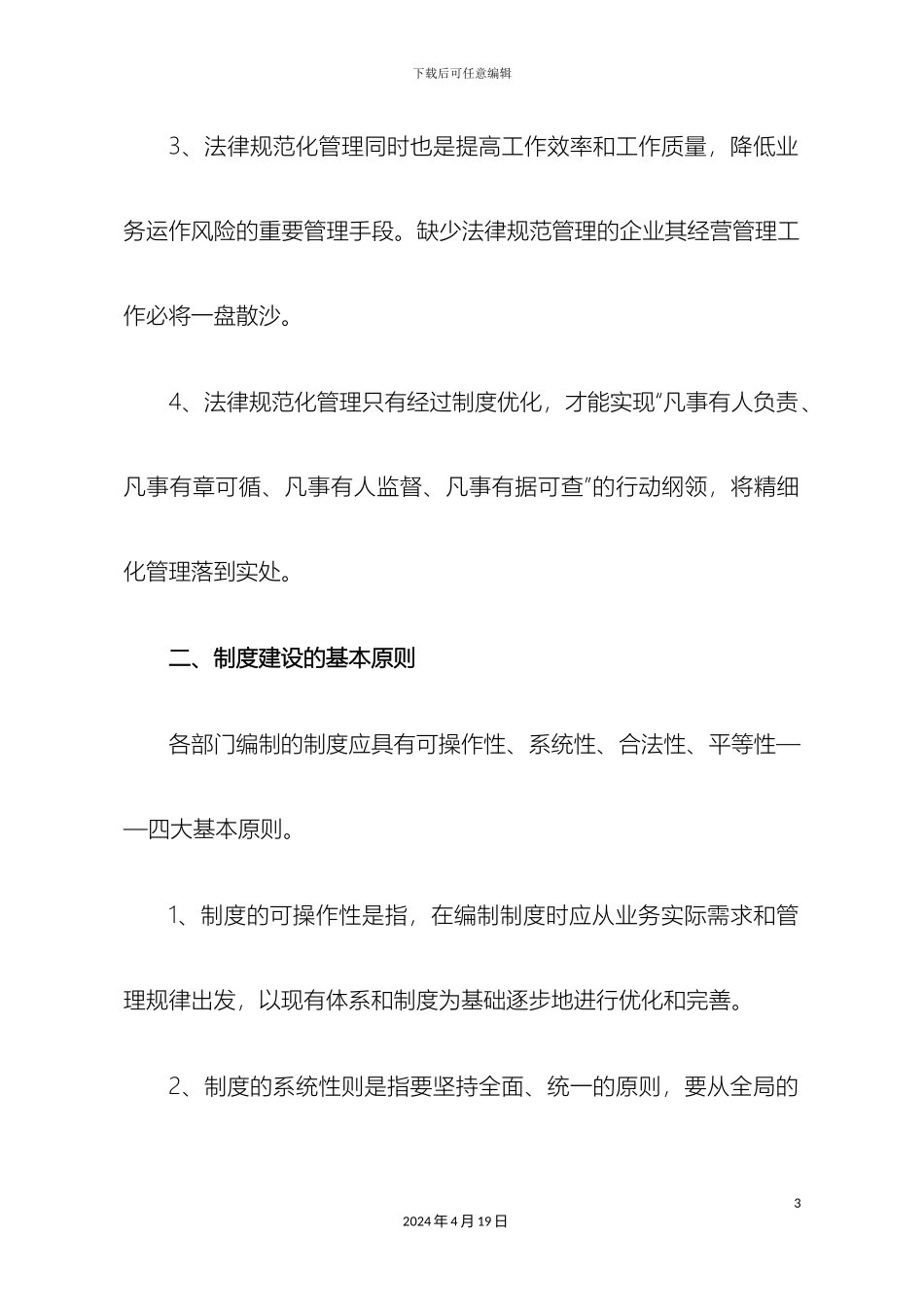 公司制度建设实施方案_第3页