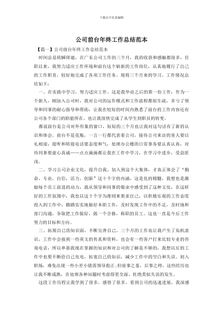 公司前台年终工作总结范本