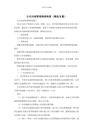 公司内部管理规章制度