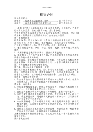 公司办公场所租赁合同