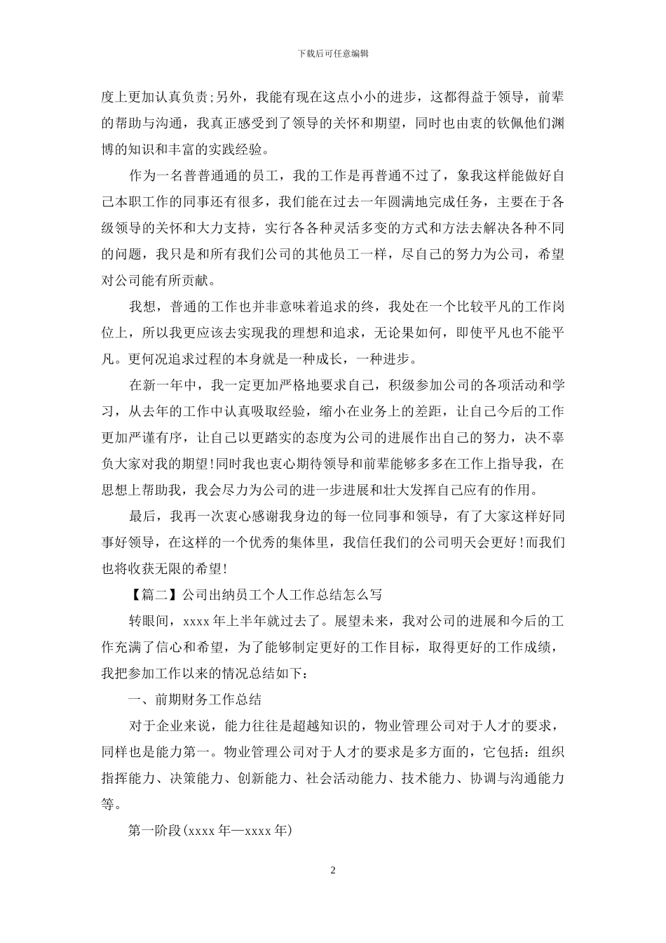 公司出纳员工个人工作总结怎么写_第2页