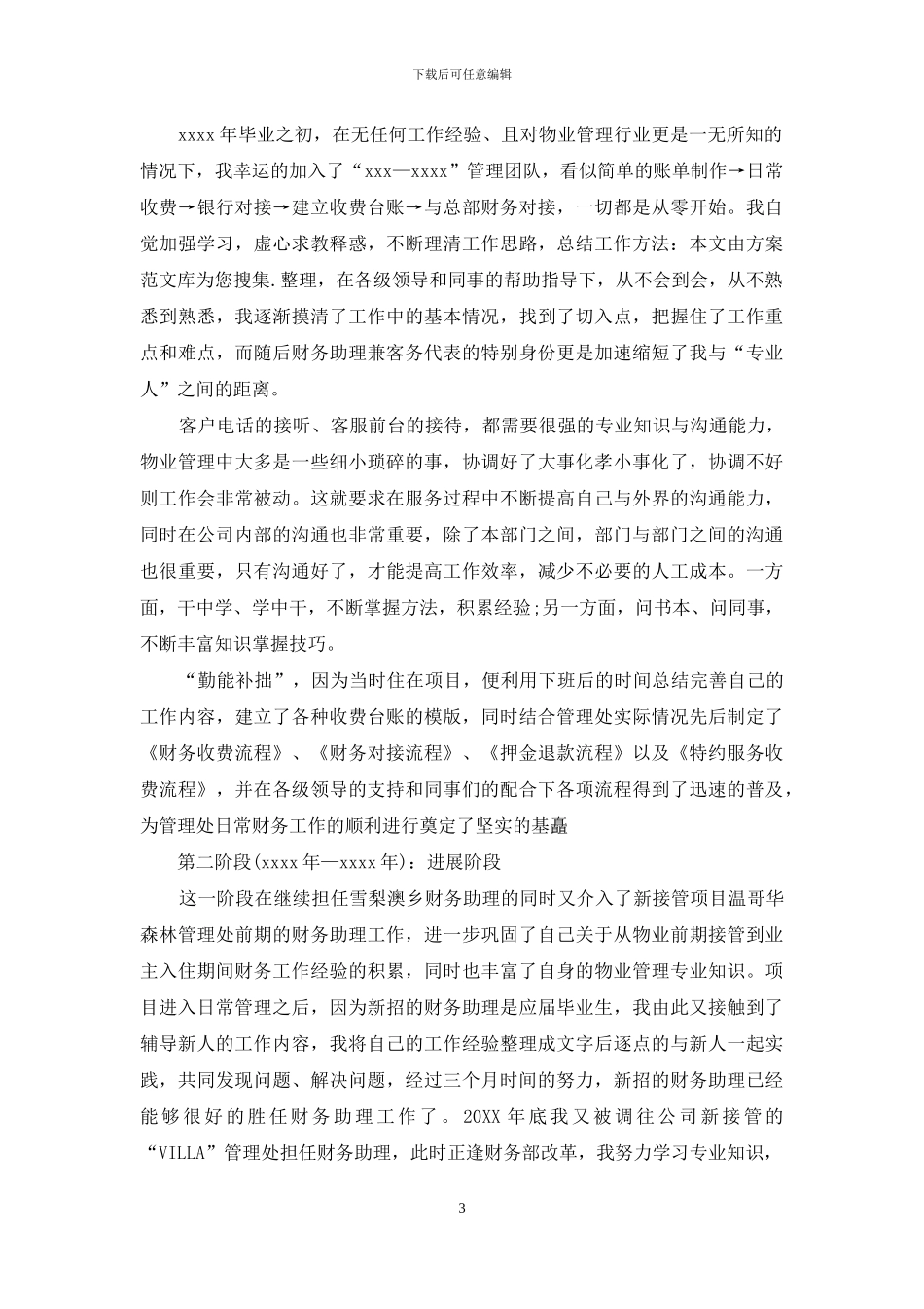 公司出纳员工个人工作总结怎么写_第3页