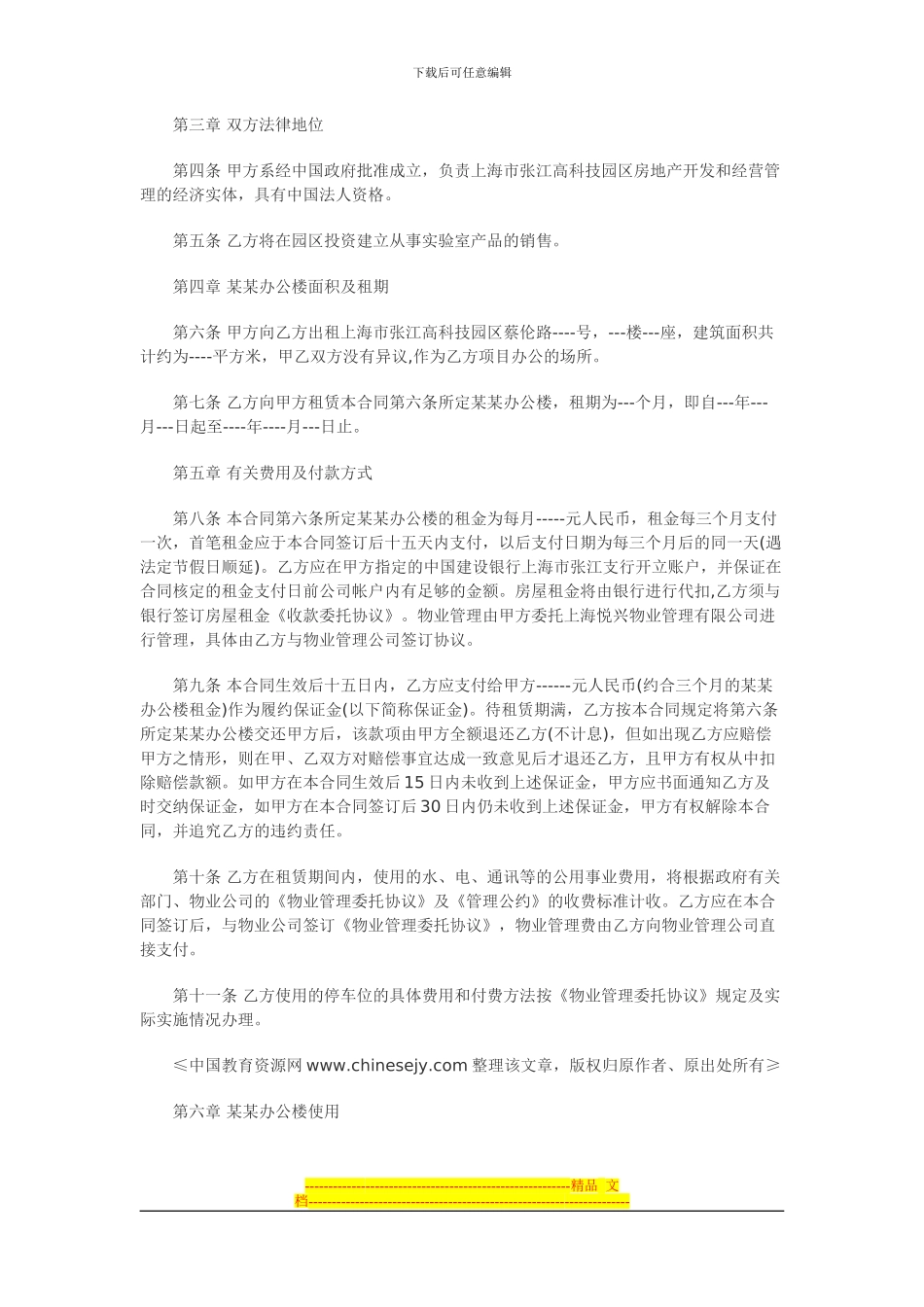 公司办公房屋租赁标准合同格式_第2页