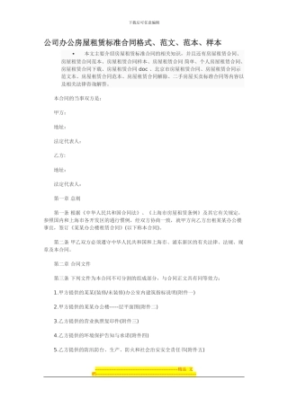 公司办公房屋租赁标准合同格式