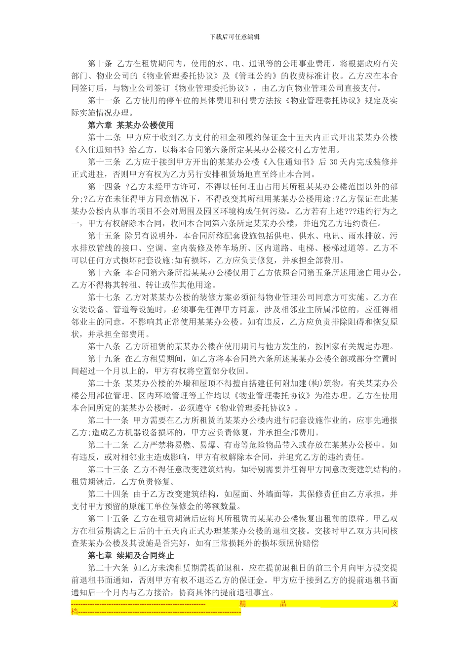 公司办公房屋租赁合同范本_第2页