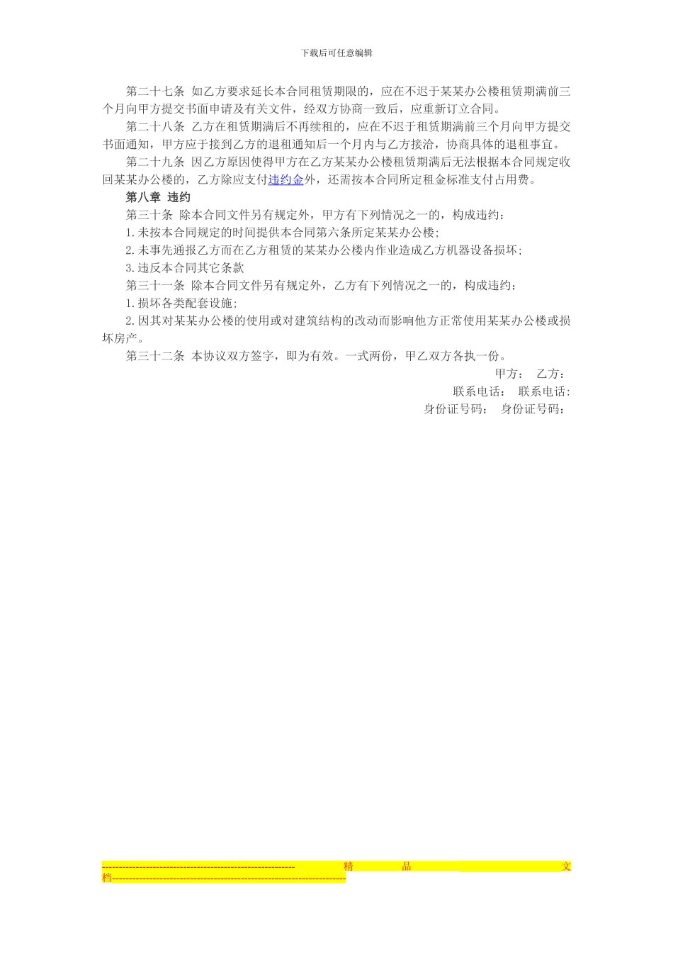 公司办公房屋租赁合同范本_第3页