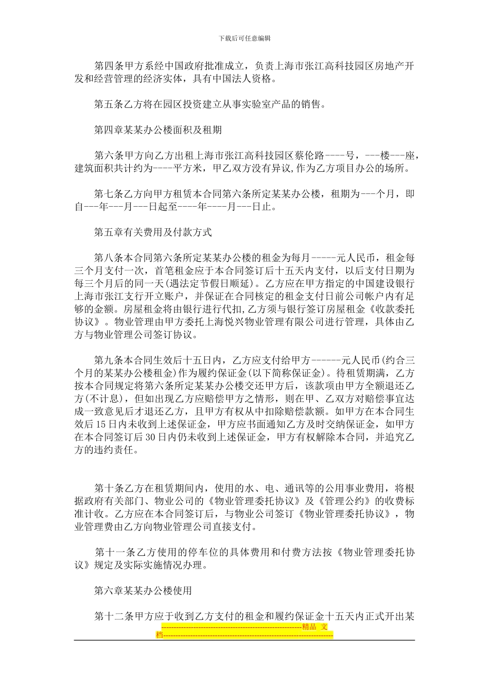 公司办公房屋租赁标准合同范本_第2页