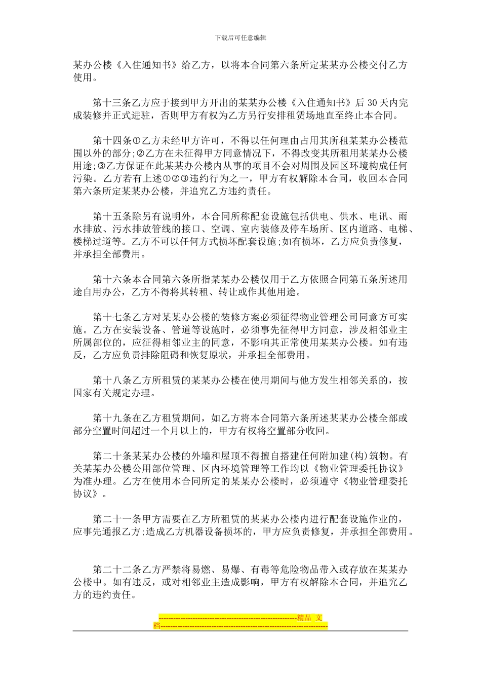 公司办公房屋租赁标准合同范本_第3页