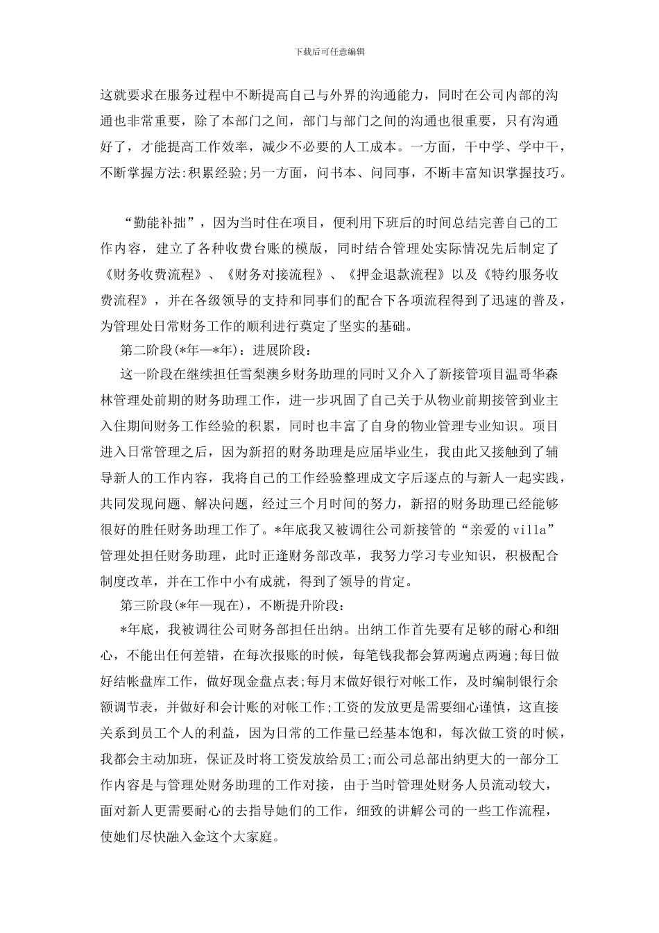 公司加强财务出纳管理总结_第2页