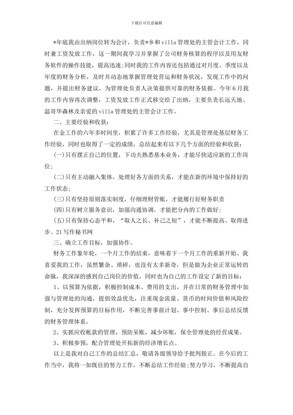 公司加强财务出纳管理总结_第3页