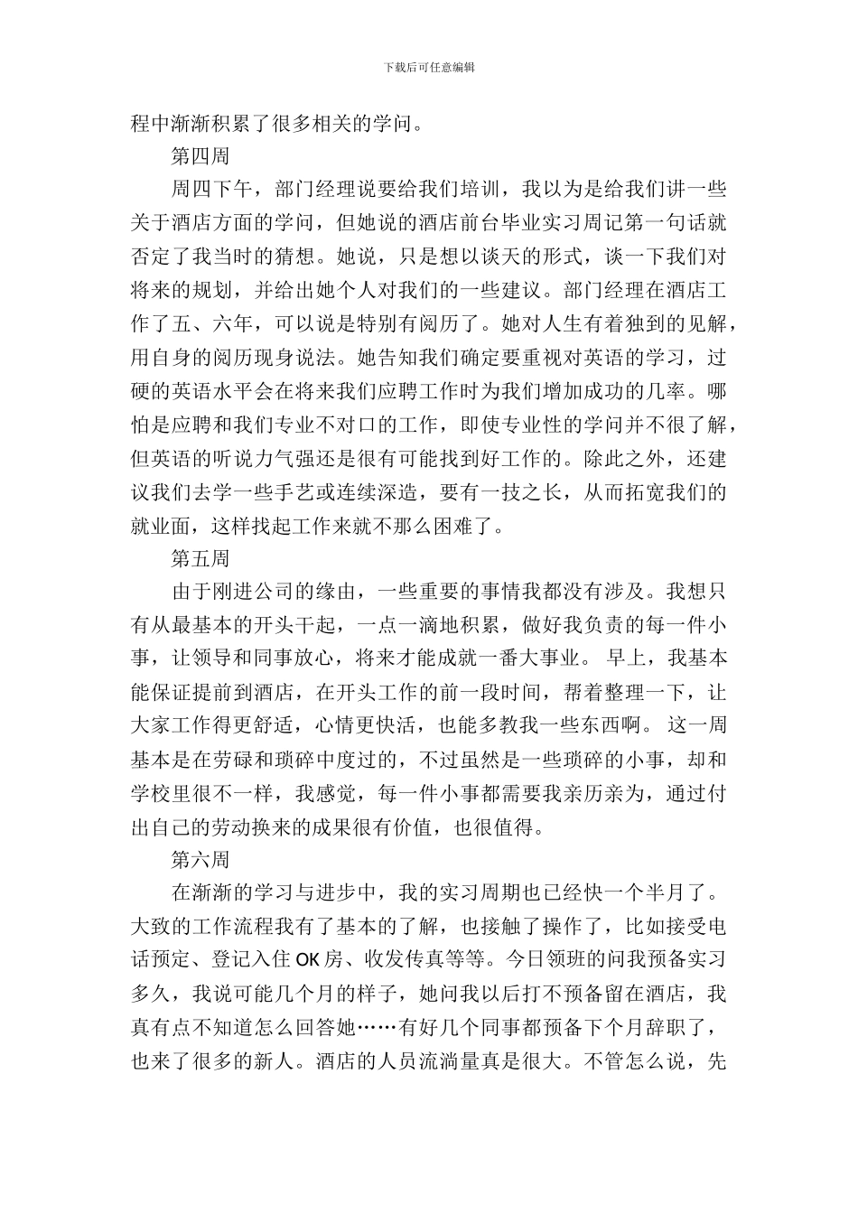 公司前台文员实习周记_第3页