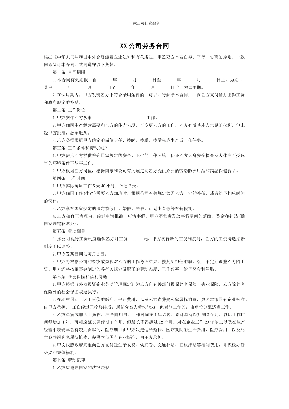 公司劳务合同_第1页