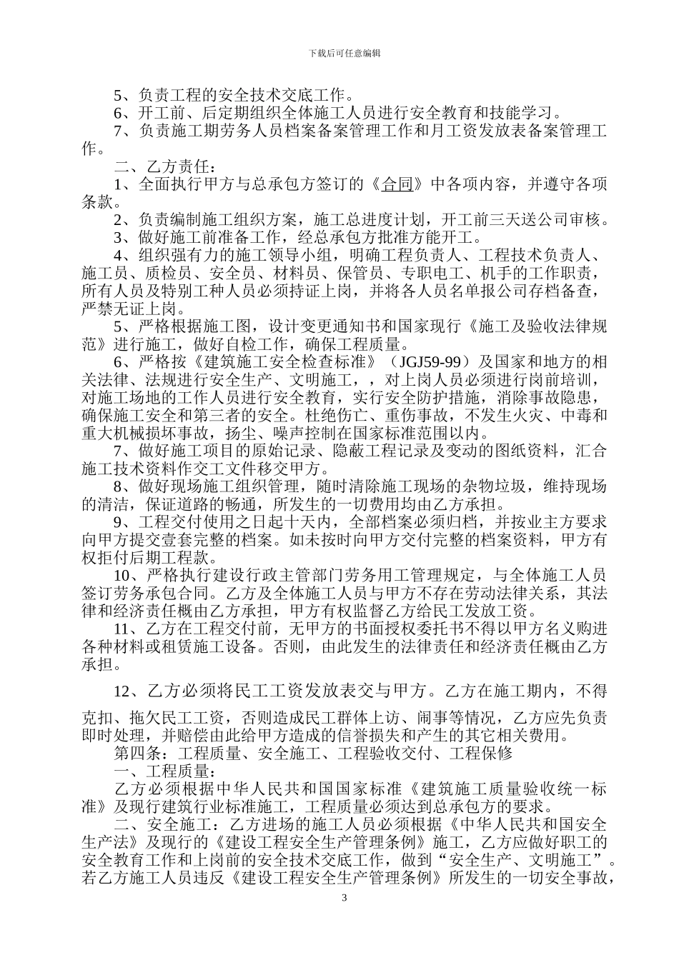 公司劳务承包合同_第3页