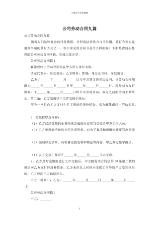 公司劳动合同九篇